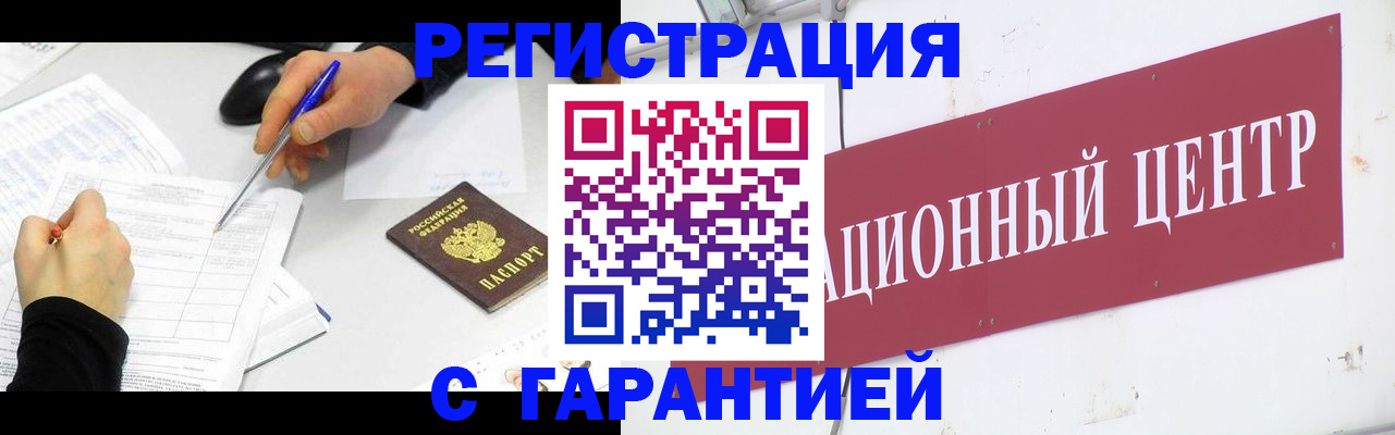 прописка гарантия в Унече