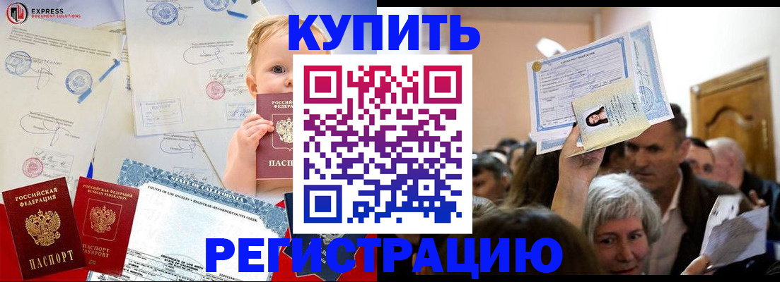 где прописаться в Унече